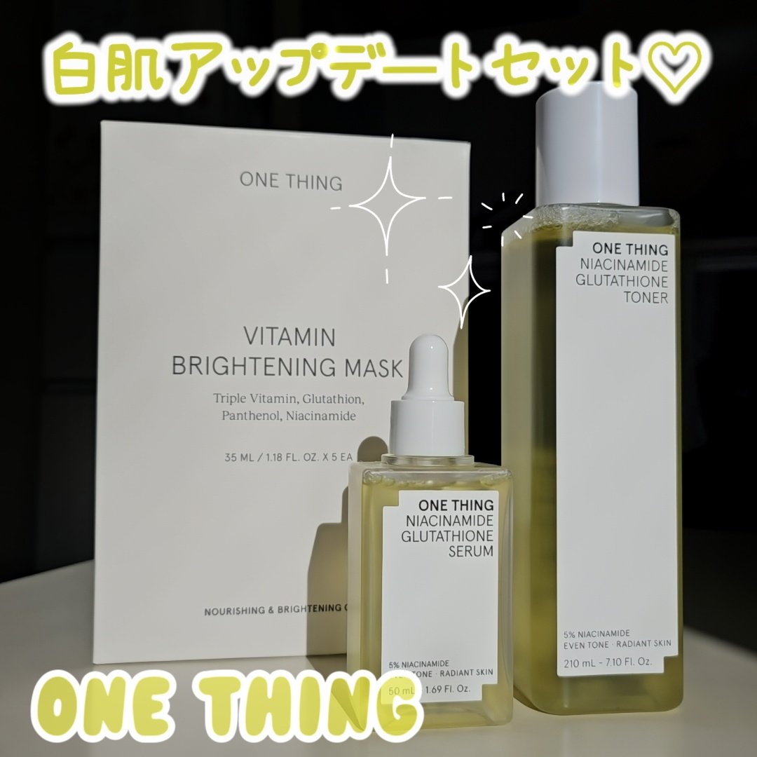 ビタミンブライトニングマスク/ONE THING/シートマスク・パックを使ったクチコミ（1枚目）