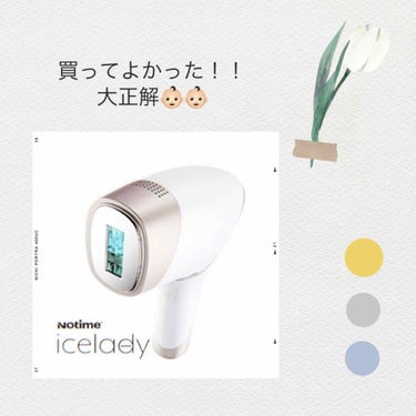 アイスレディ/icelady/家庭用脱毛器を使ったクチコミ（1枚目）