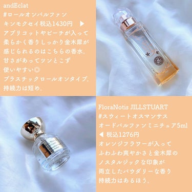 スウィートオスマンサス オードパルファン 5ml/Flora Notis JILL STUART/香水(レディース)を使ったクチコミ（2枚目）