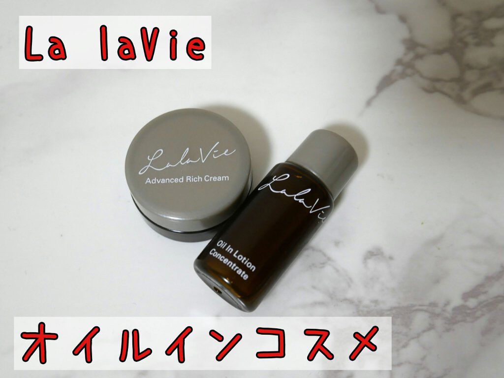 【新品未使用】lalavie ララヴィ　アドバンスト リッチ クリーム　新品 2点セットLala Vie オイルインローション アドバンストリッチ
