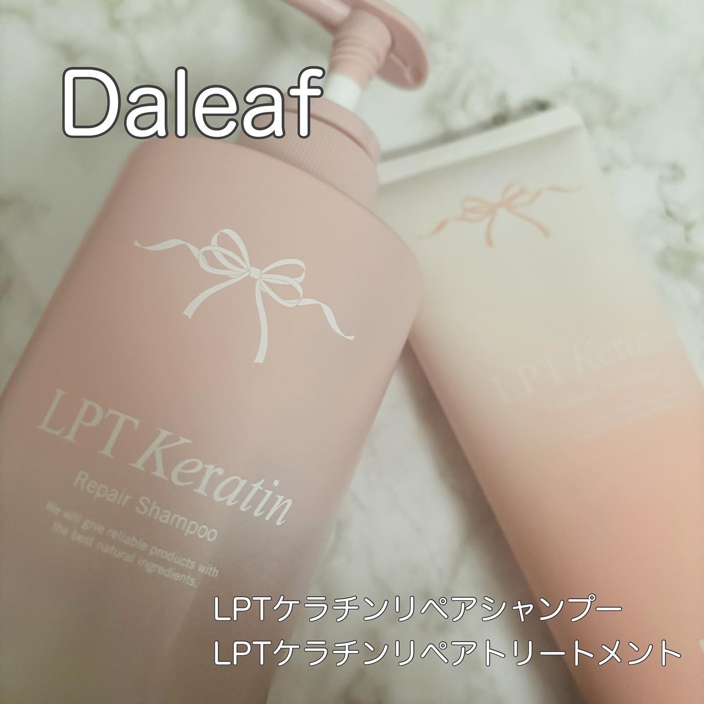 LPTケラチンリペアトリートメント/Daleaf/洗い流すヘアトリートメントを使ったクチコミ（1枚目）
