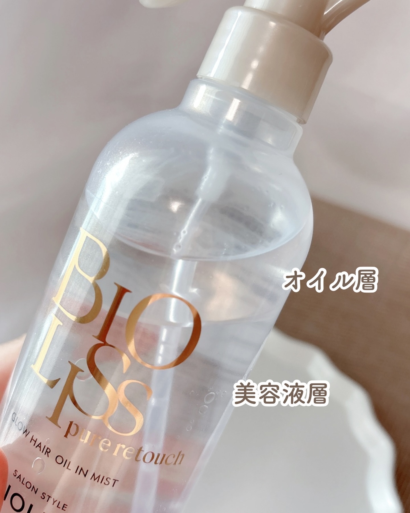 SS ビオリス ピュアレタッチ グロウヘア オイルインミスト/SSビオリス/アウトバストリートメントを使ったクチコミ（3枚目）