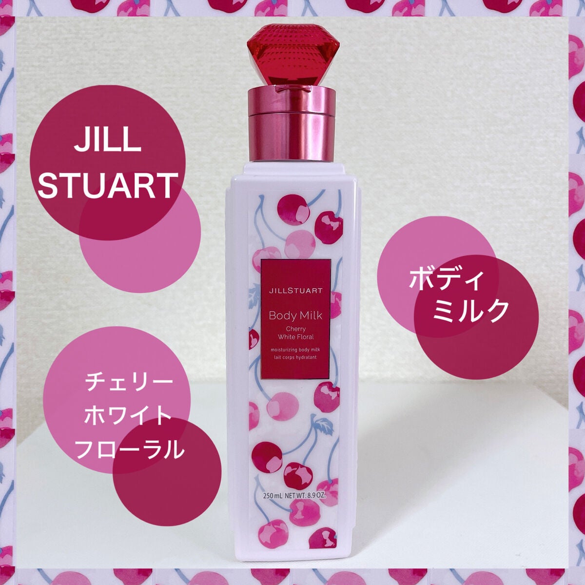 ボディミルク チェリー ホワイトフローラル/JILL STUART/ボディミルクを使ったクチコミ(1枚目)
