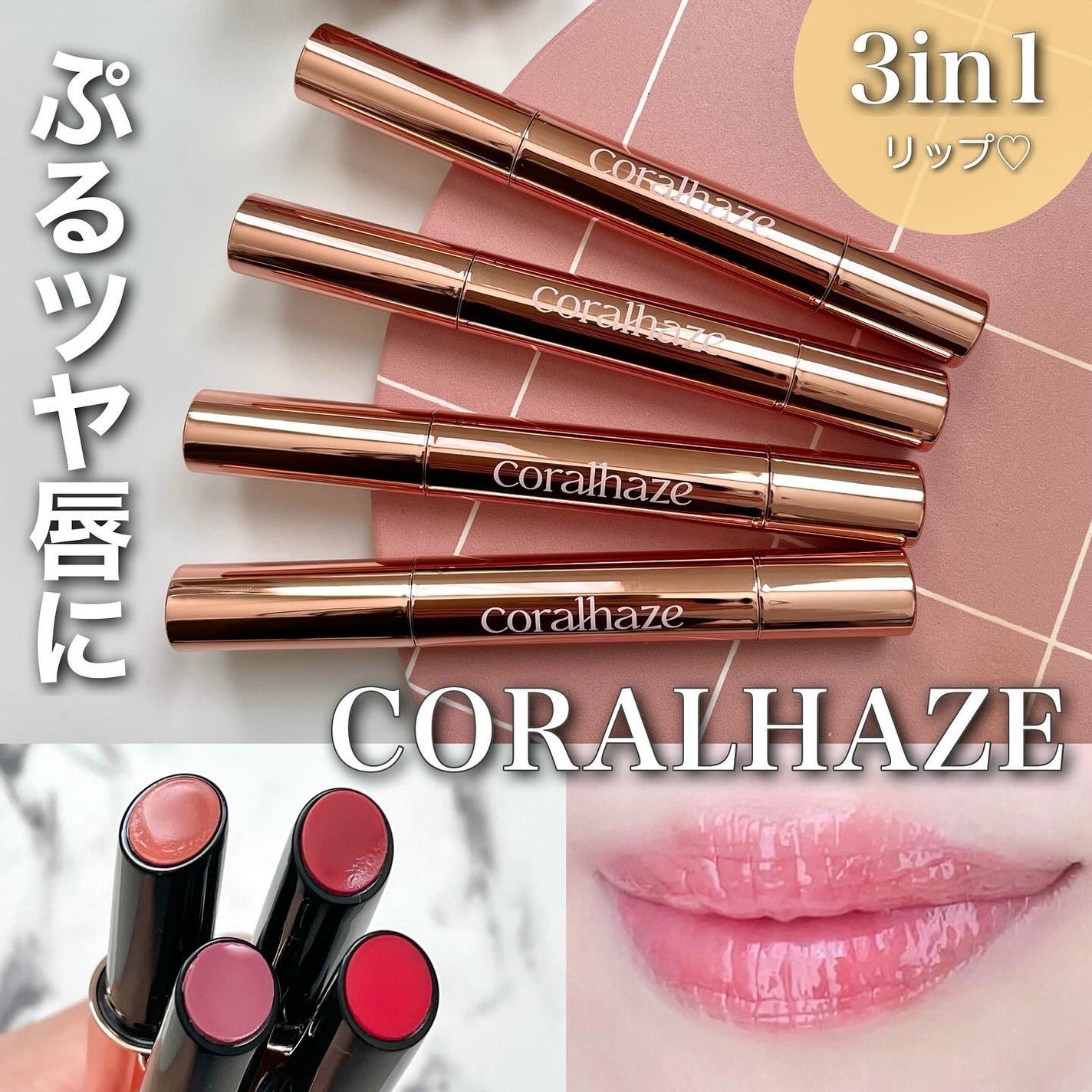 ボリューマイジングフォンデュリップ/Coralhaze/口紅を使ったクチコミ(1枚目)
