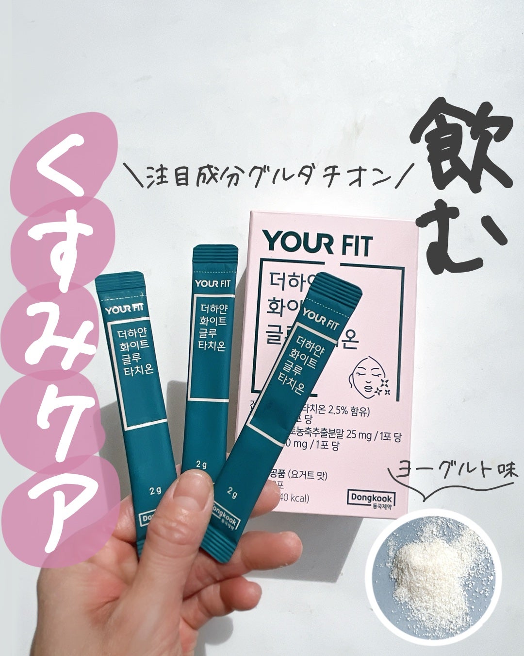 飲むグルタチオン/東国製薬/美容サプリメントを使ったクチコミ(1枚目)