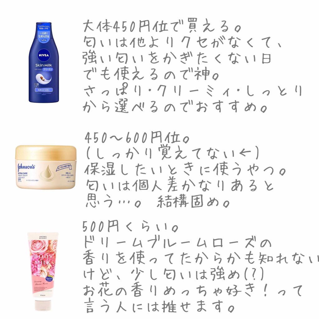 スキンミルク(しっとり)/ニベア/ボディミルクを使ったクチコミ(2枚目)
