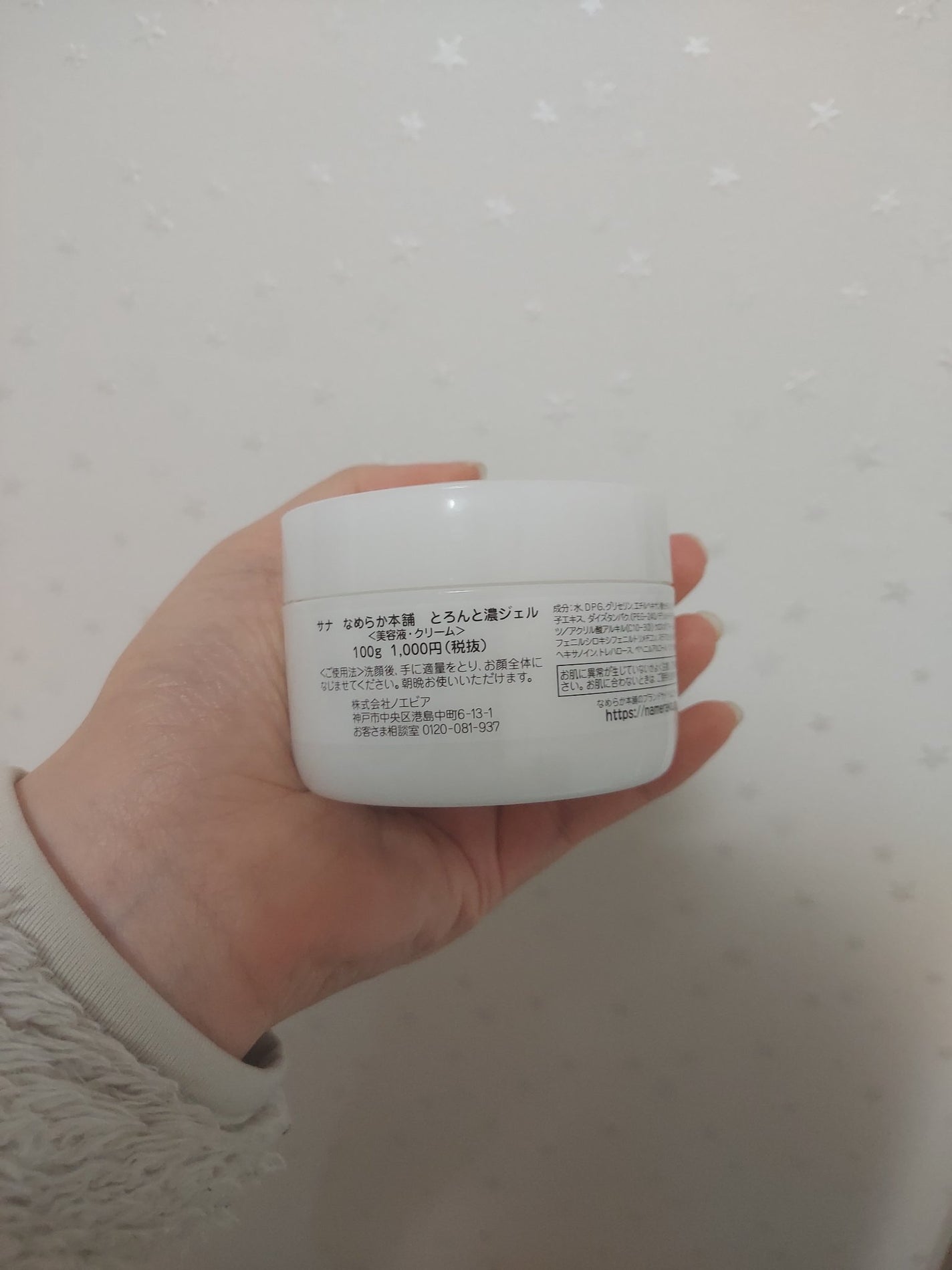 とろんと濃ジェル エンリッチ/なめらか本舗/オールインワン化粧品を使ったクチコミ(8枚目)