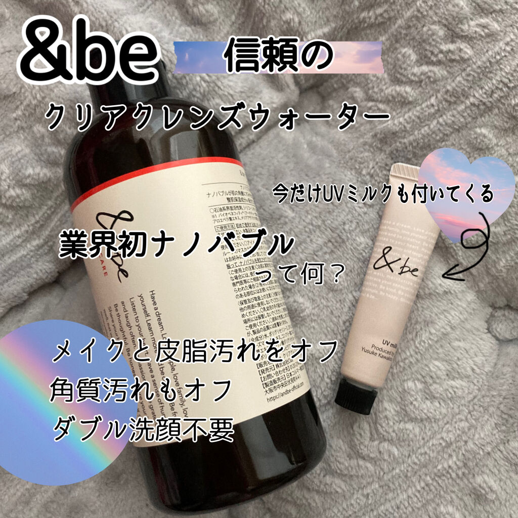 クリアクレンズウォーター N/＆be/クレンジングウォーターを使ったクチコミ（1枚目）