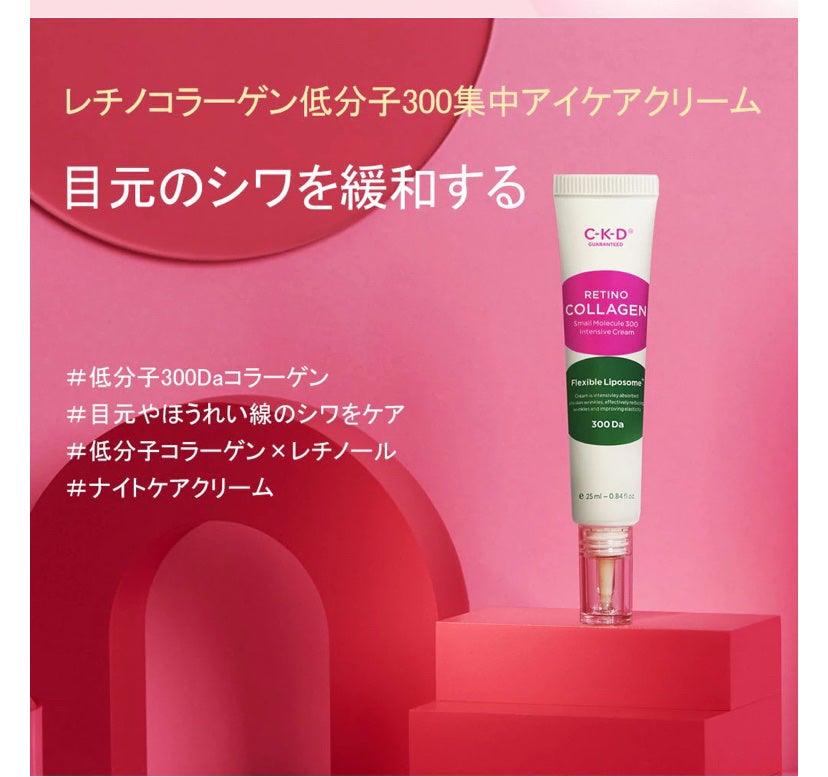 レチノコラーゲン低分子300集中クリーム/CKD/フェイスクリームを使ったクチコミ(6枚目)