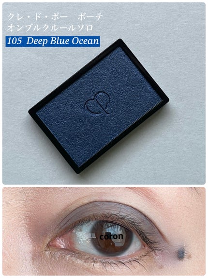 オンブルクルールソロ/クレ・ド・ポー ボーテ/単色アイシャドウを使ったクチコミ(1枚目)