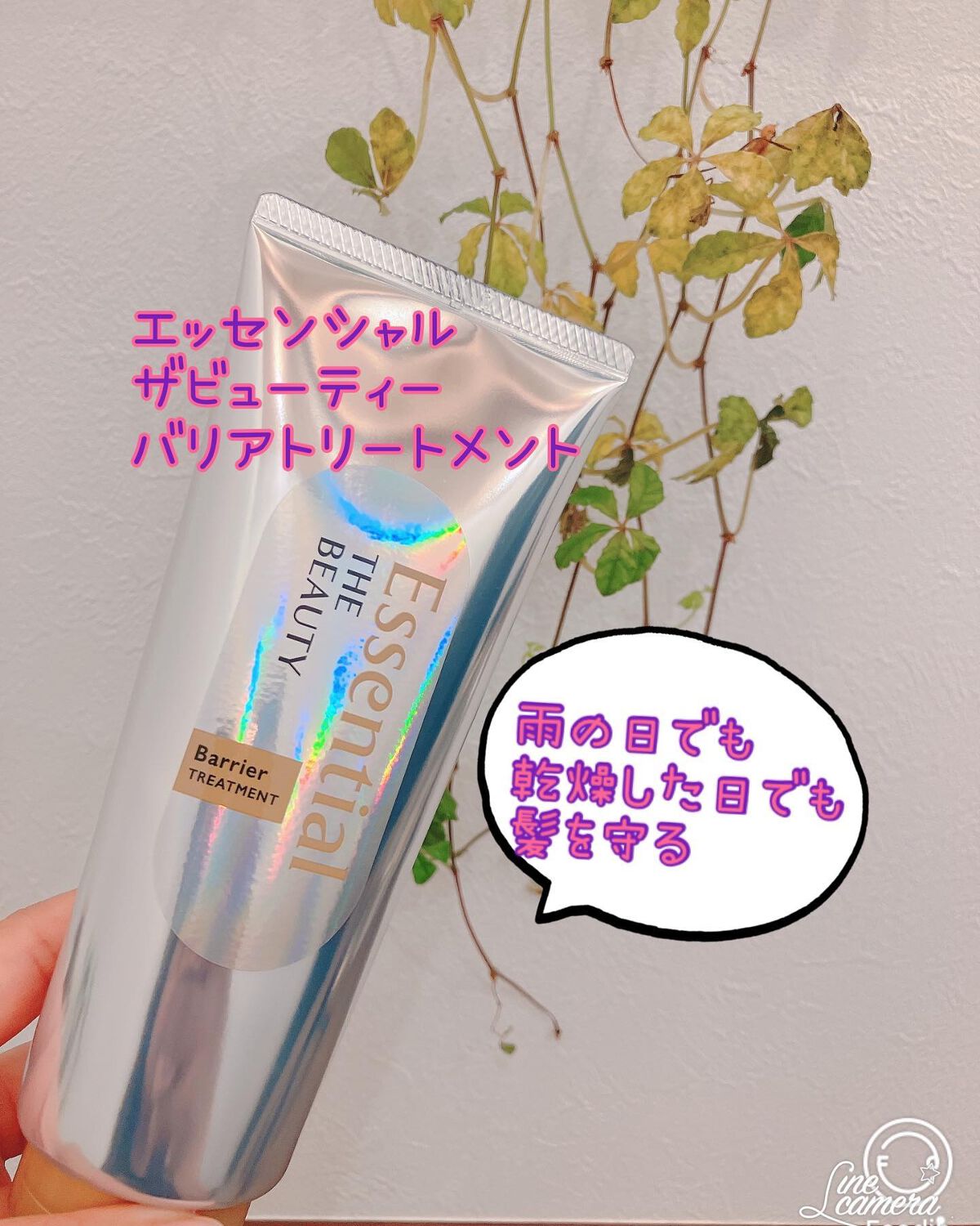 髪のキメ美容バリアトリートメント/エッセンシャル/洗い流すヘアトリートメントを使ったクチコミ（1枚目）