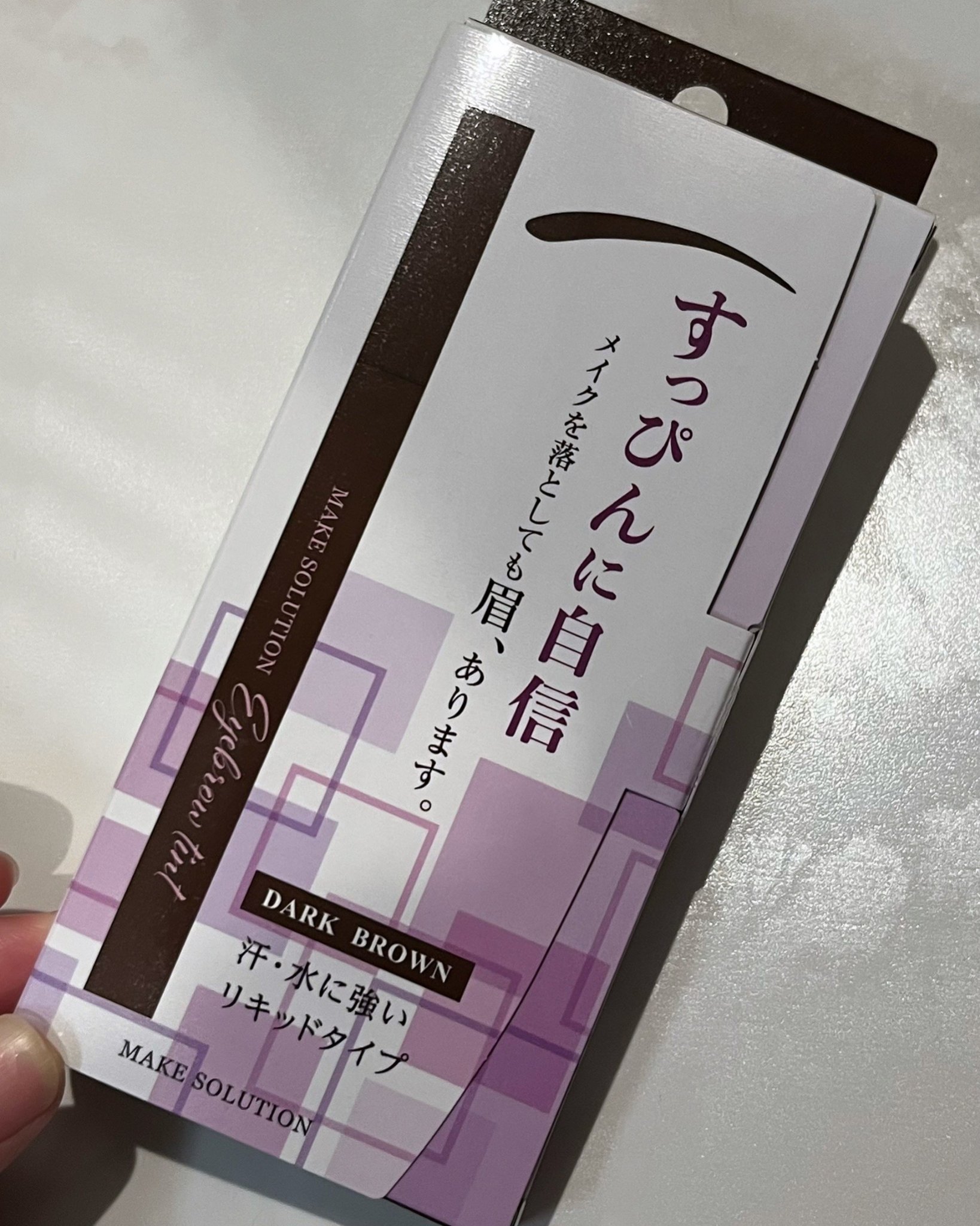 メークソリューション アイブロウティント/メークソリューション/眉ティントを使ったクチコミ（1枚目）