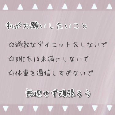 miz 𓂃◌𓈒𓐍 on LIPS 「｜ダイエットについて｜こんにちは☺︎今日も見てくださりありがと..」（2枚目）