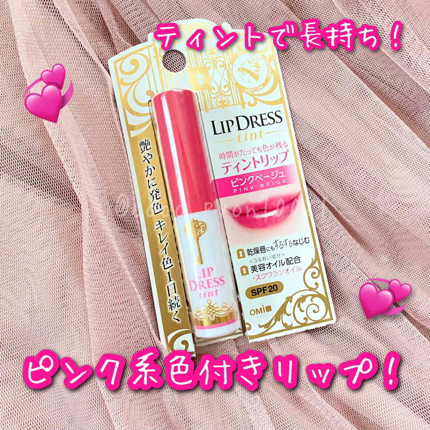 リップドレスティント/近江兄弟社/リップティントを使ったクチコミ（1枚目）