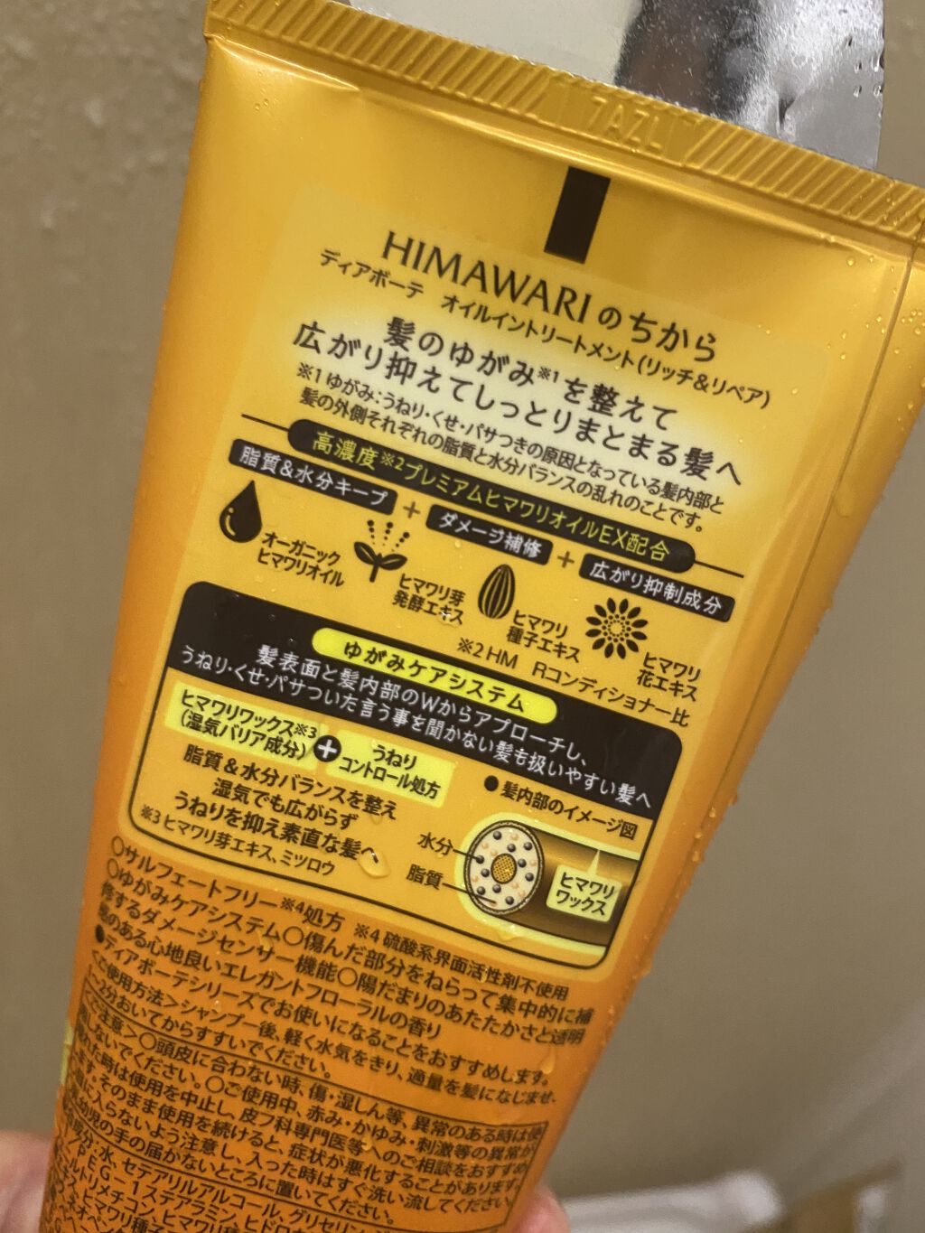 オイルイントリートメント(リッチ＆リペア)/ディアボーテ/洗い流すヘアトリートメントを使ったクチコミ（2枚目）