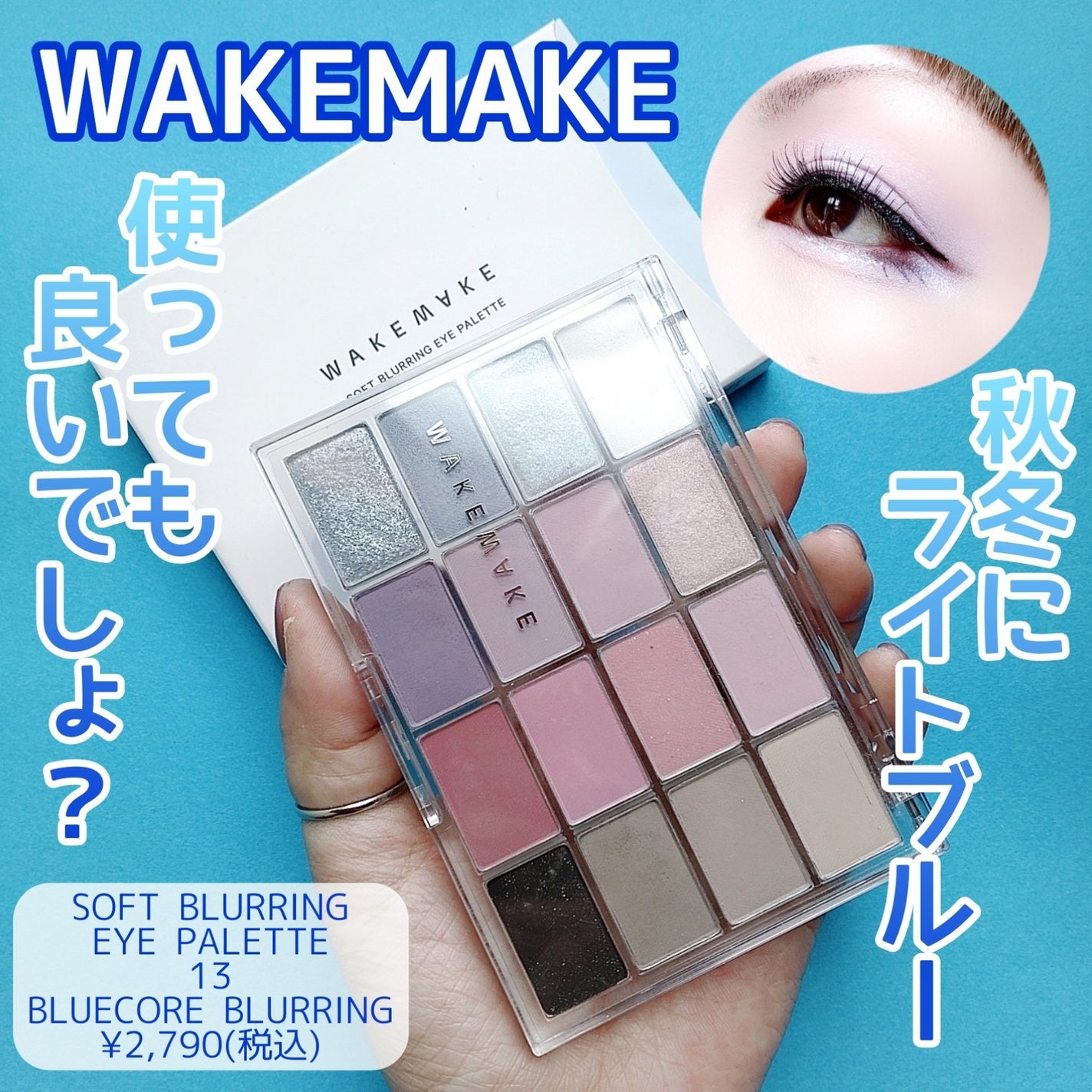 ソフトブラーリングアイパレット/wakemake/アイシャドウパレットを使ったクチコミ(1枚目)