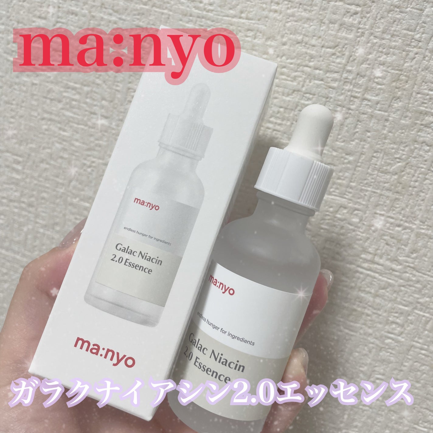 ガラクナイアシン2.0エッセンス/manyo/美容液を使ったクチコミ(1枚目)