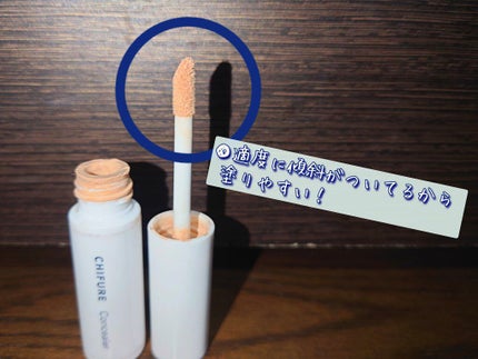 コンシーラー/ちふれ/リキッドコンシーラーを使ったクチコミ(3枚目)