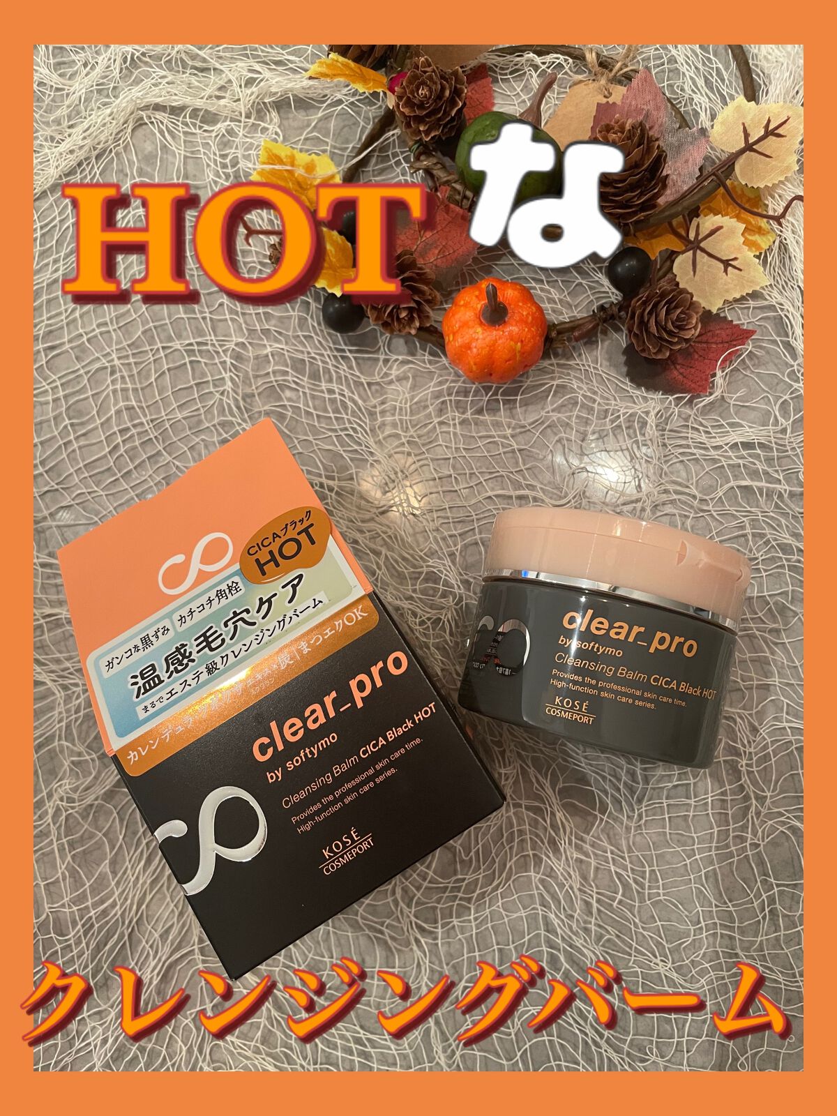 ソフティモ クリアプロ クレンジングバーム CICAブラック ホット/ソフティモ/クレンジングバームを使ったクチコミ(1枚目)