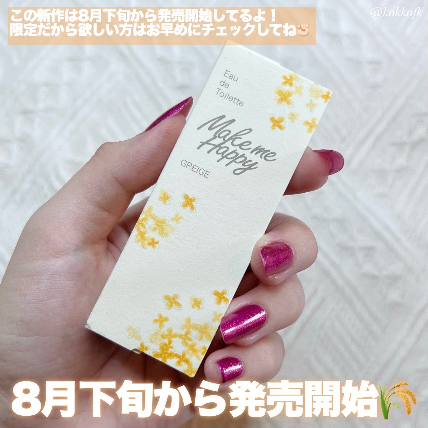 メイクミーハッピー オードトワレ GREIGE/キャンメイク/香水を使ったクチコミ(5枚目)