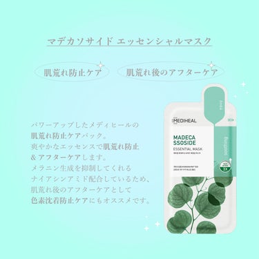 MEDIHEAL テカスージングソリューションマスクのクチコミ「🌞メイク崩れも乾燥もこれで解決！🌞

朝のメイク前のスキンケアが、
その後のメイク崩れにも影響.....」（3枚目）