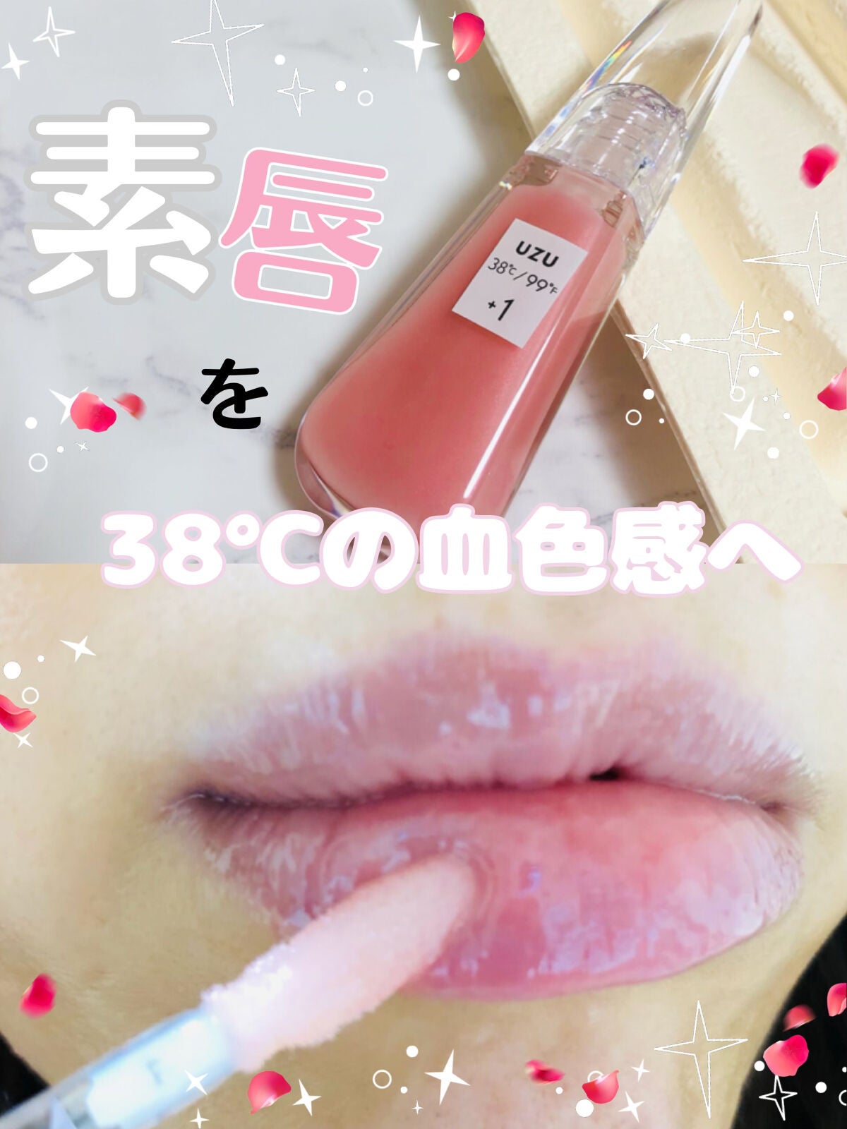 38°C / 99°F リップトリートメント (リップ美容液)/UZU BY FLOWFUSHI/リップケアを使ったクチコミ(1枚目)