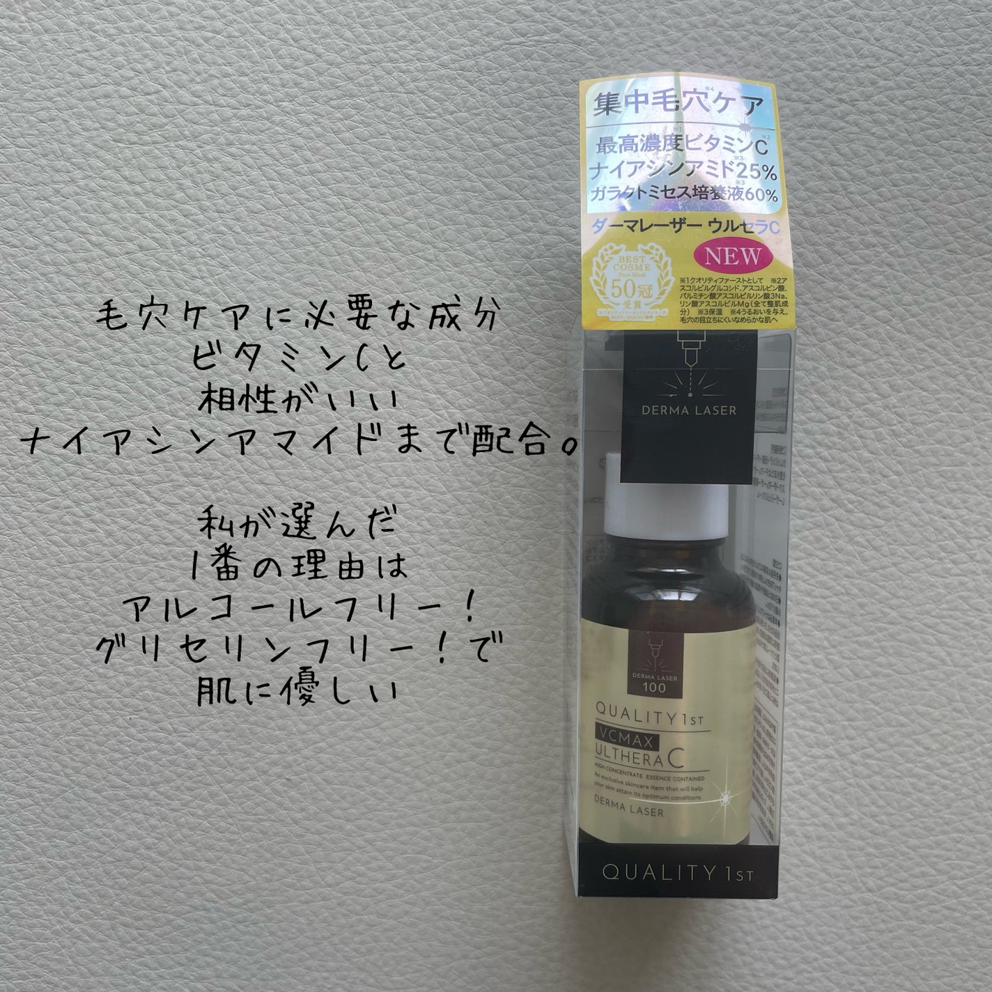 ダーマレーザー ウルセラC/クオリティファースト/美容液を使ったクチコミ(2枚目)