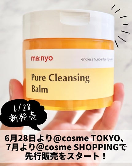 ピュアクレンジングバーム/manyo/クレンジングバームを使ったクチコミ(9枚目)