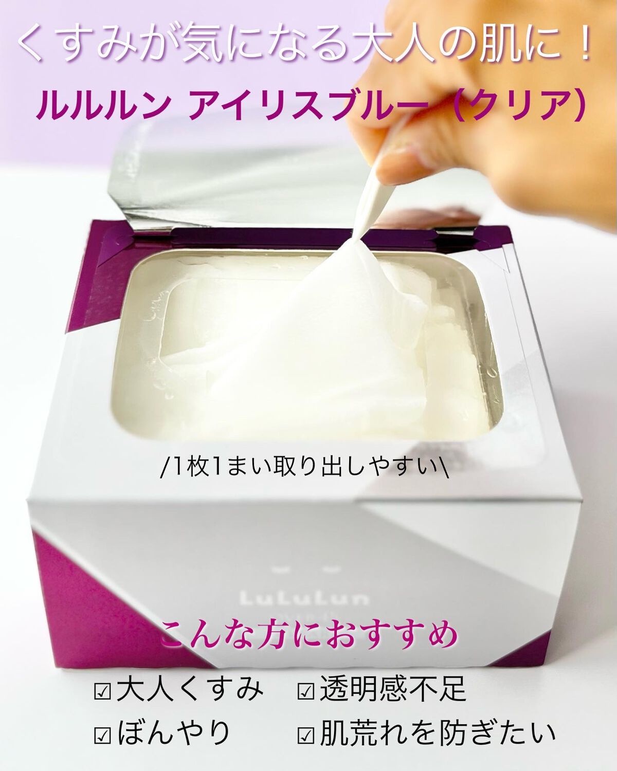 ルルルンOVER45 アイリスブルー(クリア)/ルルルン/シートマスク・パックを使ったクチコミ(3枚目)