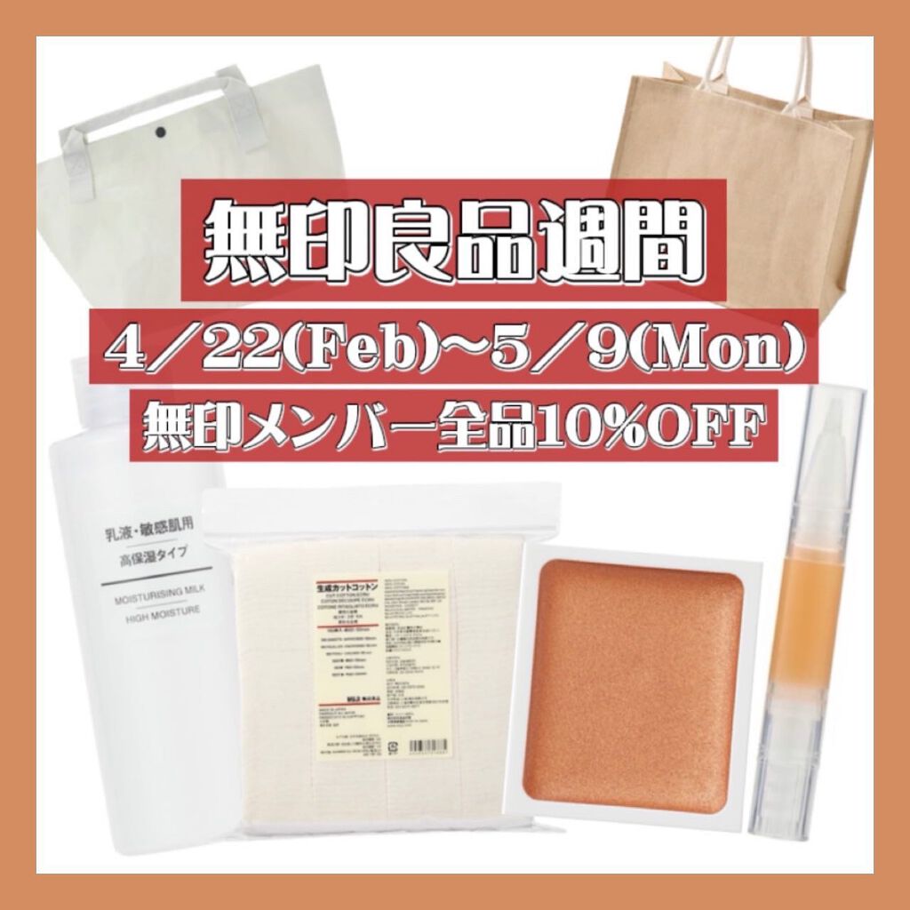 .
.
.
　

無印良品好きさん集合〜！
無印良品週間
4月22日〜5月9日まで
無印メンバー全員10%OFF🌟🌟
　
　
⸝⸝⸝⸝⸝⸝⸝⸝⸝⸝⸝⸝⸝⸝⸝⸝⸝⸝⸝⸝⸝⸝⸝⸝⸝⸝⸝⸝⸝⸝⸝⸝⸝⸝⸝⸝⸝⸝⸝⸝⸝⸝
　
　
無印良品週間が始