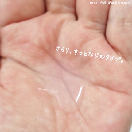 白潤薬用美白化粧水/肌ラボ/化粧水を使ったクチコミ(5枚目)