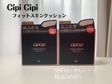 シピシピ フィットスキンクッション/CipiCipi/クッションファンデーションを使ったクチコミ（1枚目）