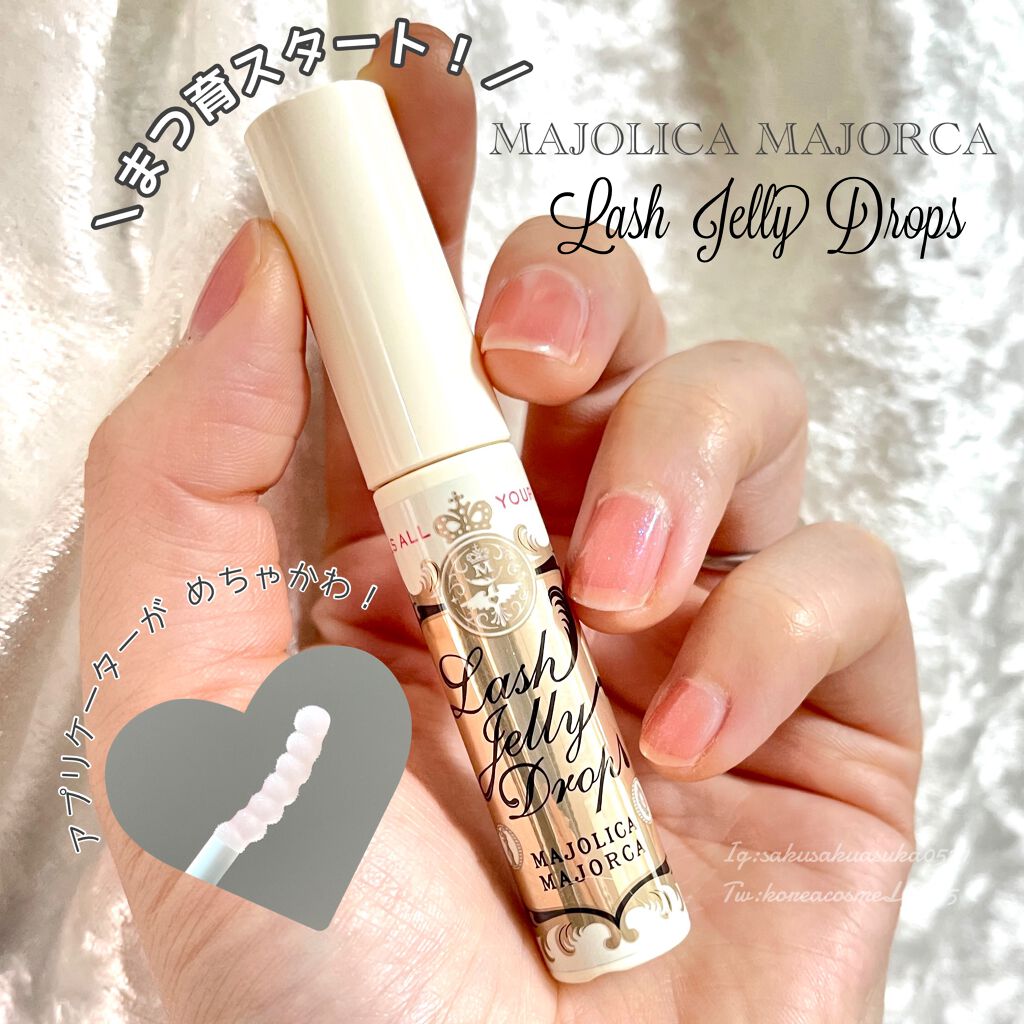 ラッシュジェリードロップ EX/MAJOLICA MAJORCA/まつげ美容液を使ったクチコミ(1枚目)