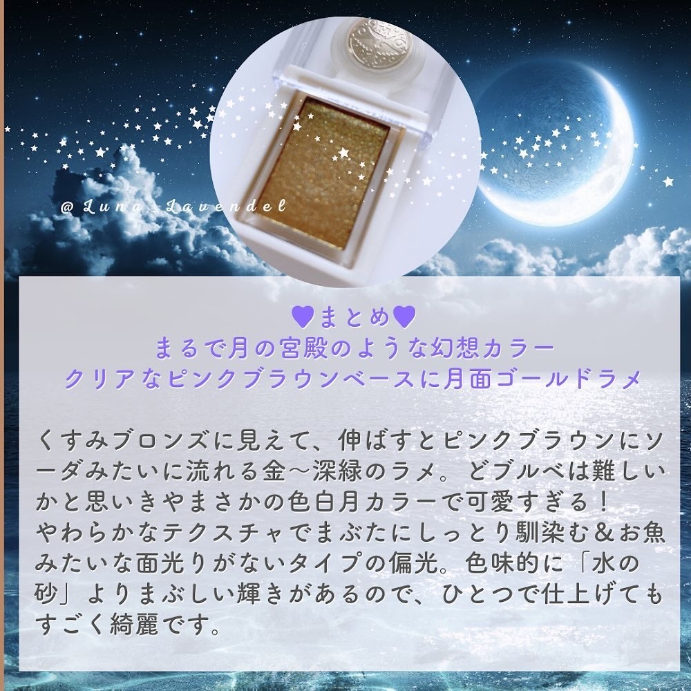 シャドーカスタマイズ (ブリリアントグリッター)/MAJOLICA MAJORCA/グリッターを使ったクチコミ(8枚目)