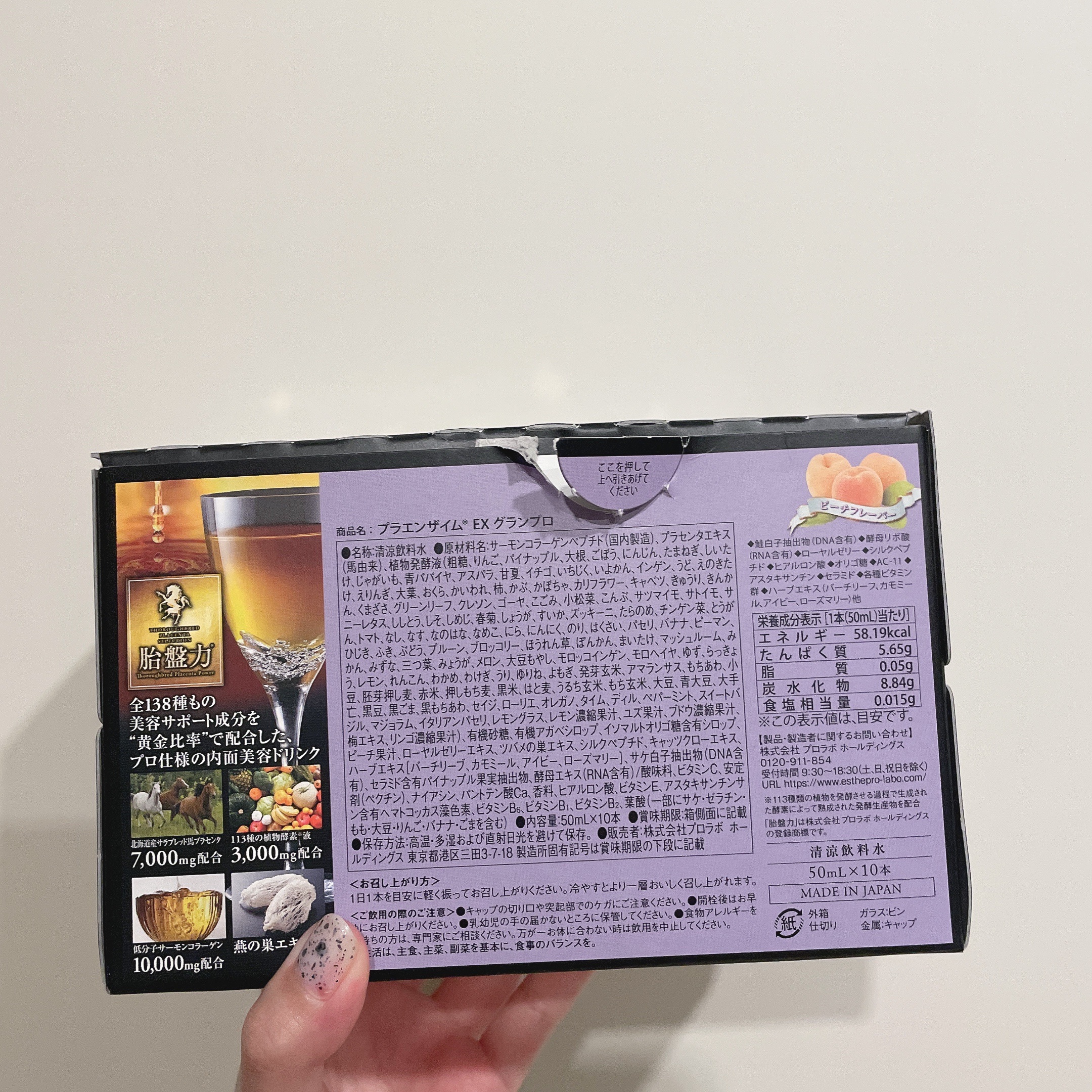 プラエンザイムEXグランプロ/エステプロ・ラボ/ドリンクを使ったクチコミ（2枚目）