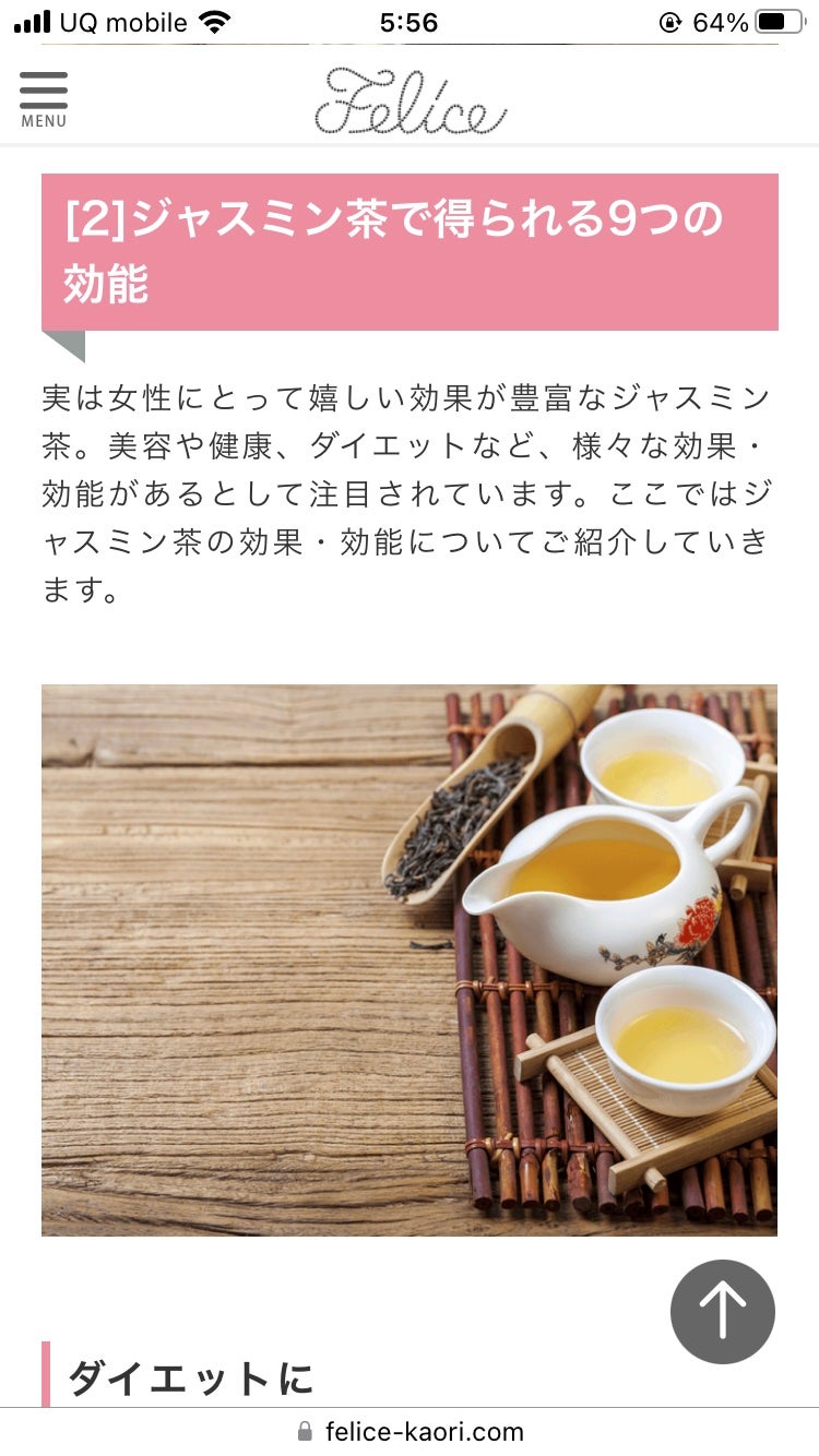 嘘が苦手なくま on LIPS 「ジャスミンティー!美味しい&リラックス効果が期待できるじゃなく..」(2枚目)