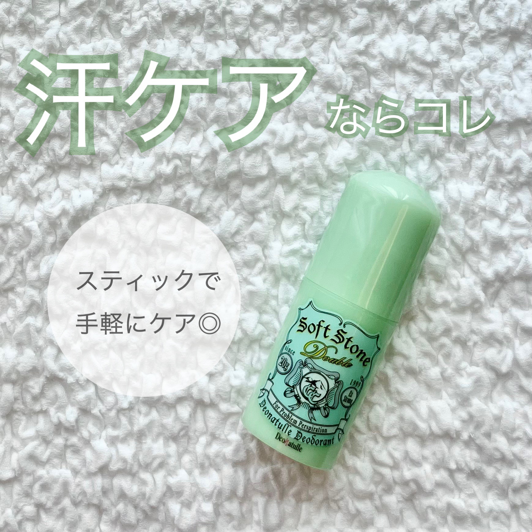 薬用ソフトストーンＷ ”カラーコントロール”/デオナチュレ/デオドラント・制汗剤を使ったクチコミ（1枚目）