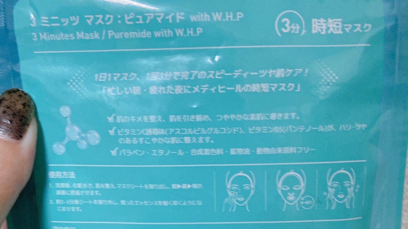 3ミニッツマスク:カーマイド with ティーツリー/MEDIHEAL/シートマスク・パックを使ったクチコミ(3枚目)