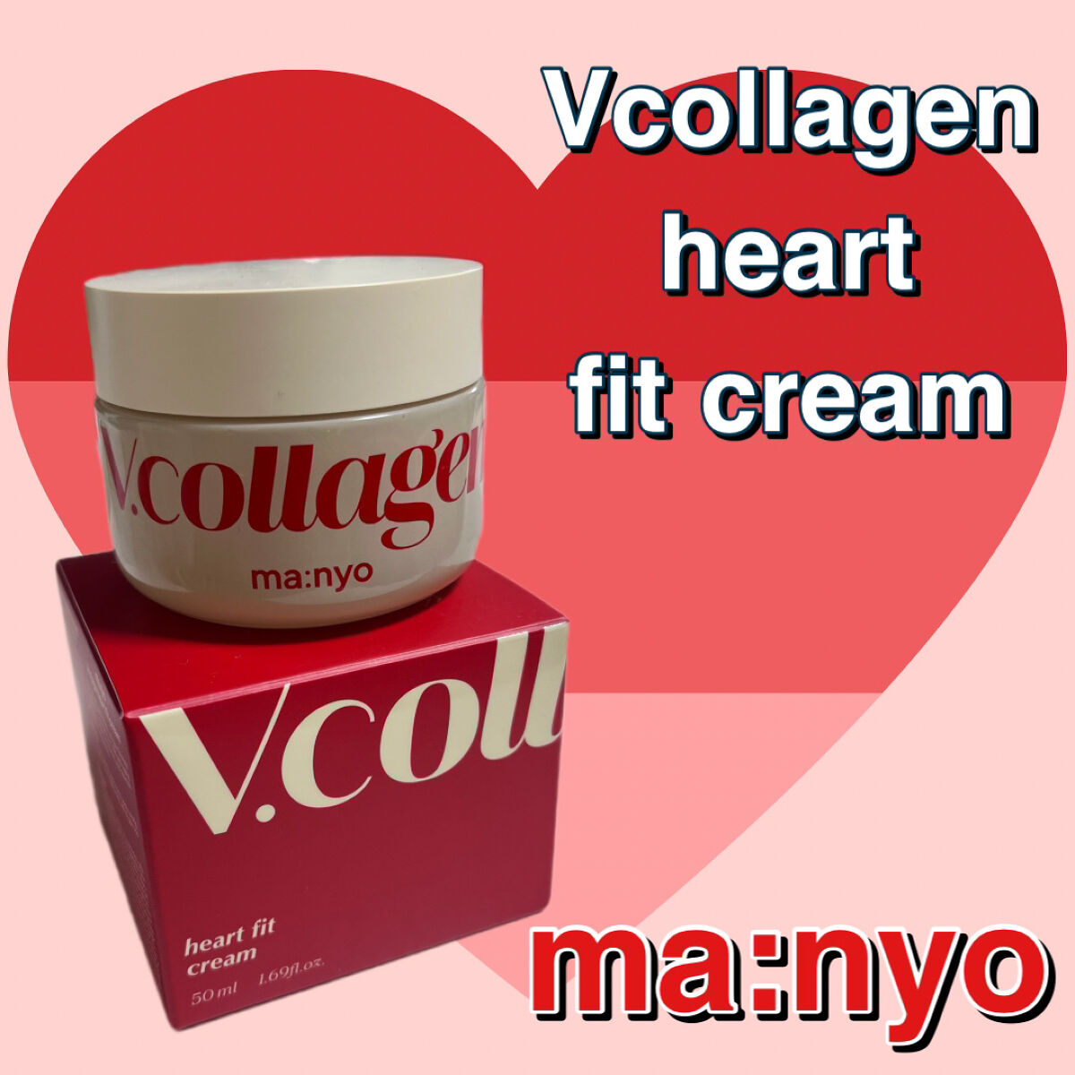 manyo  Vコラーゲン ハートフィット クリームのクチコミ「✴︎

魔女工場
Vcollagen heart fit cream

塗るコラーゲン🫧🤍

.....」（1枚目）