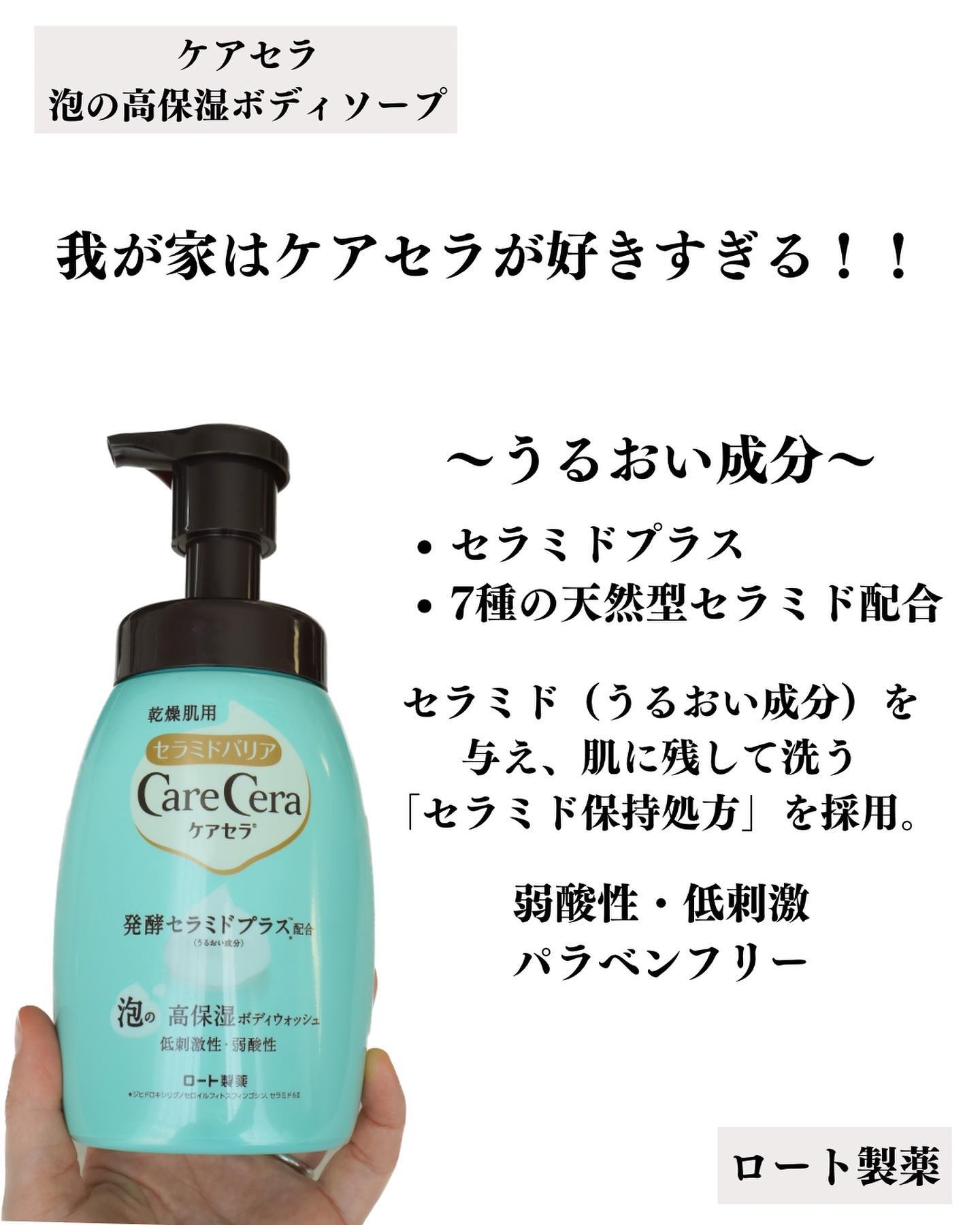 泡の高保湿ボディウォッシュ/ケアセラ/ボディソープを使ったクチコミ（2枚目）