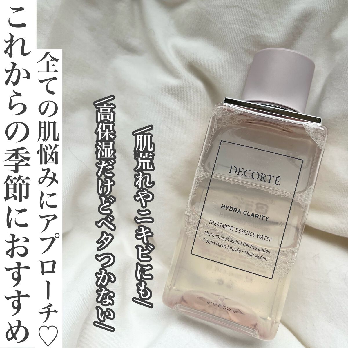 イドラクラリティ 薬用 トリートメント エッセンス ウォーター/DECORTÉ/化粧水を使ったクチコミ(1枚目)