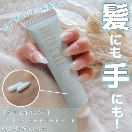 ハンド&ヘアートリートメント/QUEEN'S DAY/ハンドクリームを使ったクチコミ(1枚目)