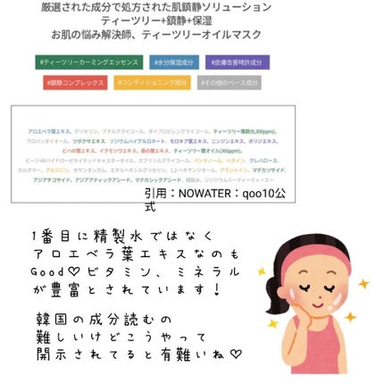 ティーツリーオイルパック/NOWATER/シートマスク・パックを使ったクチコミ(3枚目)