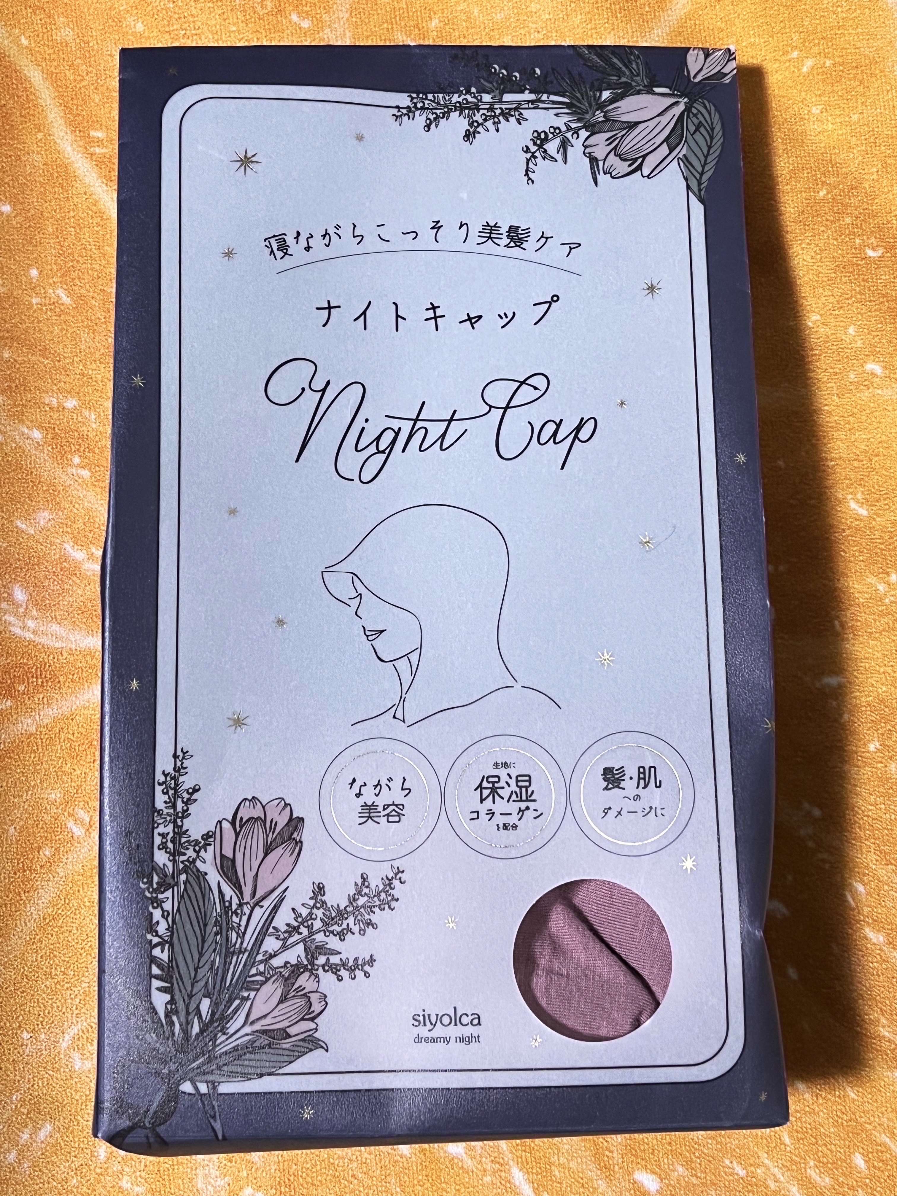 シヨルカ　ナイトキャップ/Siyolca/ヘアケアグッズを使ったクチコミ（1枚目）