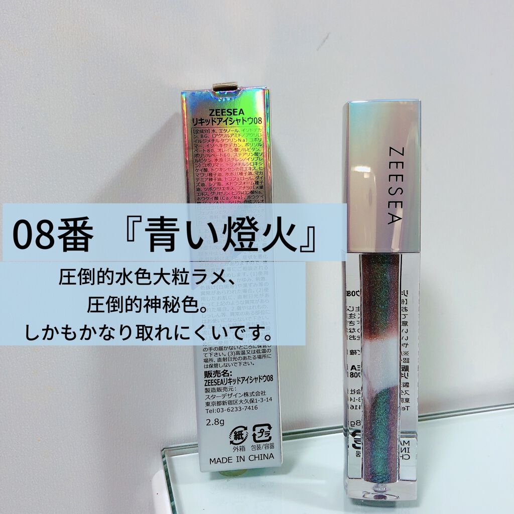 ダイヤモンドシリーズ 星空リキッドアイシャドウ/ZEESEA/リキッドアイシャドウを使ったクチコミ（2枚目）