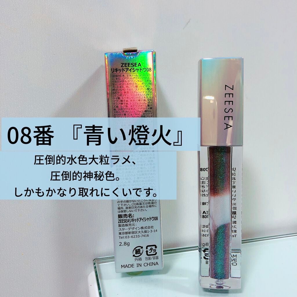 ダイヤモンドシリーズ 星空リキッドアイシャドウ/ZEESEA/リキッドアイシャドウを使ったクチコミ(2枚目)