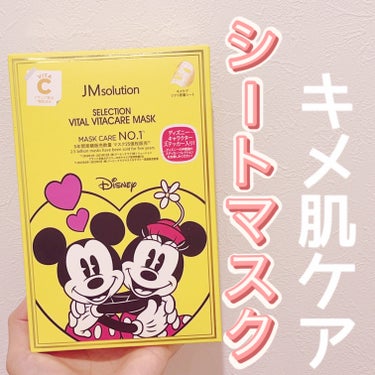 セレクションヴィアヴィタケアマスク/JMsolution-japan edition-/シートマスク・パックを使ったクチコミ（1枚目）