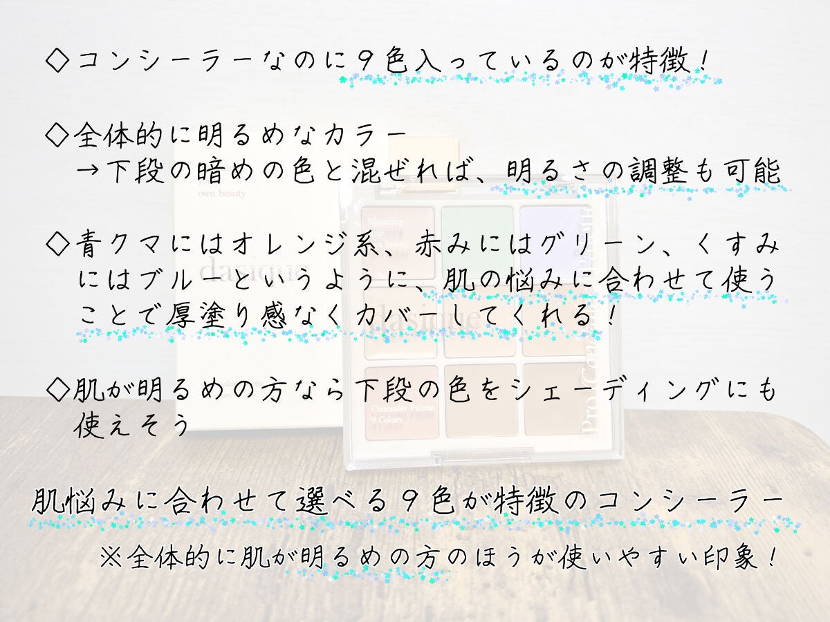 プロコンシーラーパレット/dasique/パレットコンシーラーを使ったクチコミ(3枚目)