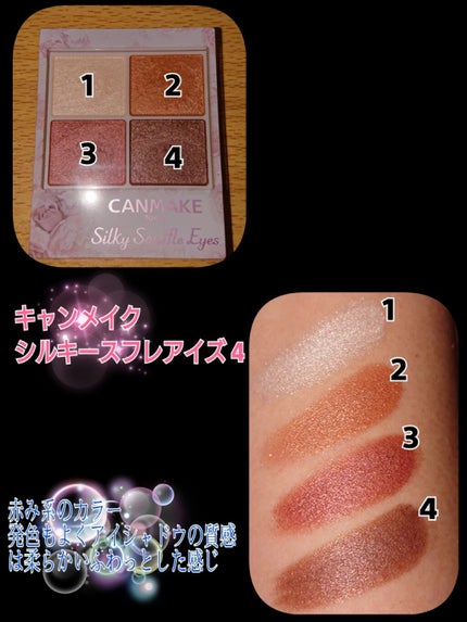 シルキースフレアイズ/キャンメイク/アイシャドウパレットを使ったクチコミ(1枚目)
