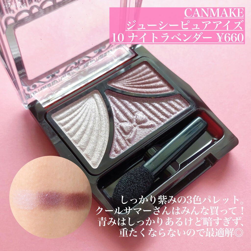 ジューシーピュアアイズ/キャンメイク/アイシャドウパレットを使ったクチコミ(3枚目)